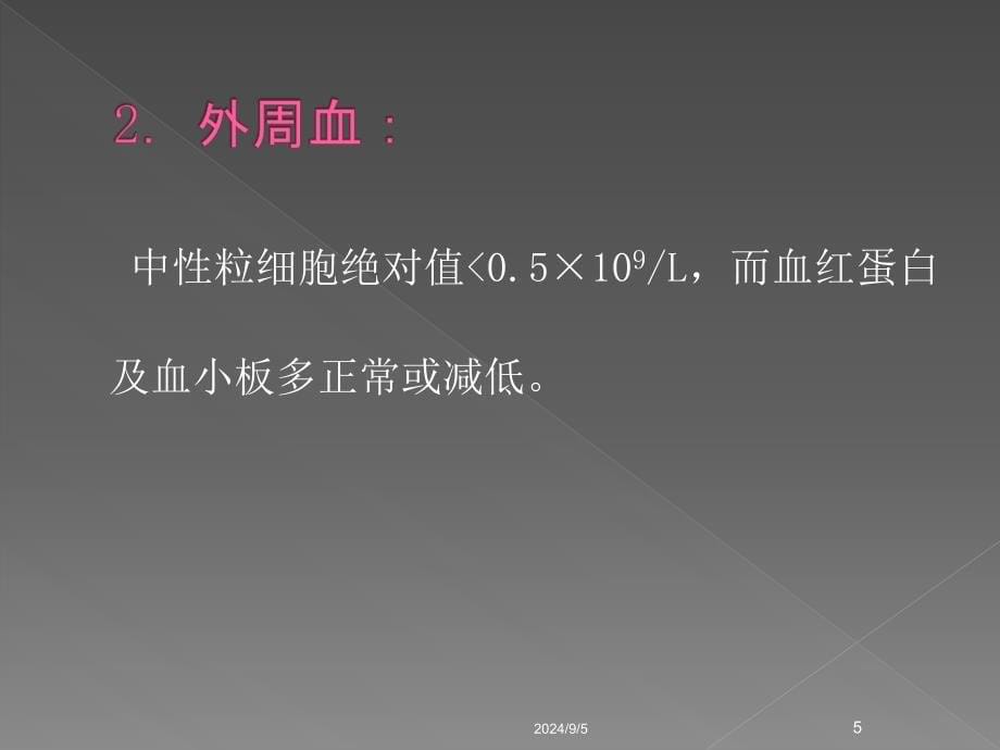 小儿常见血液病急症处理ppt课件_第5页