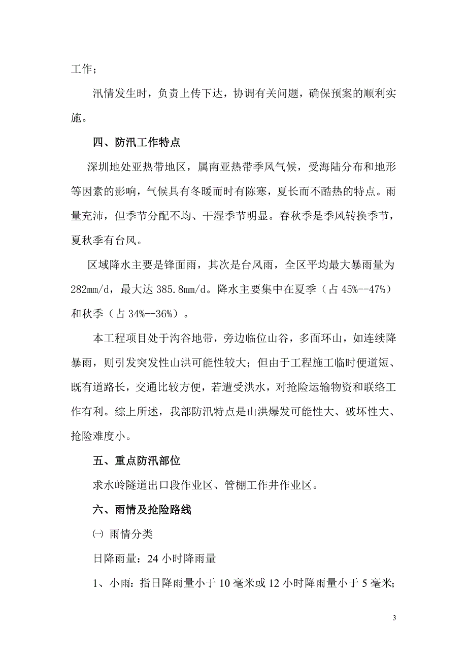 广西某市政工程防汛防洪安全应急预案_第3页