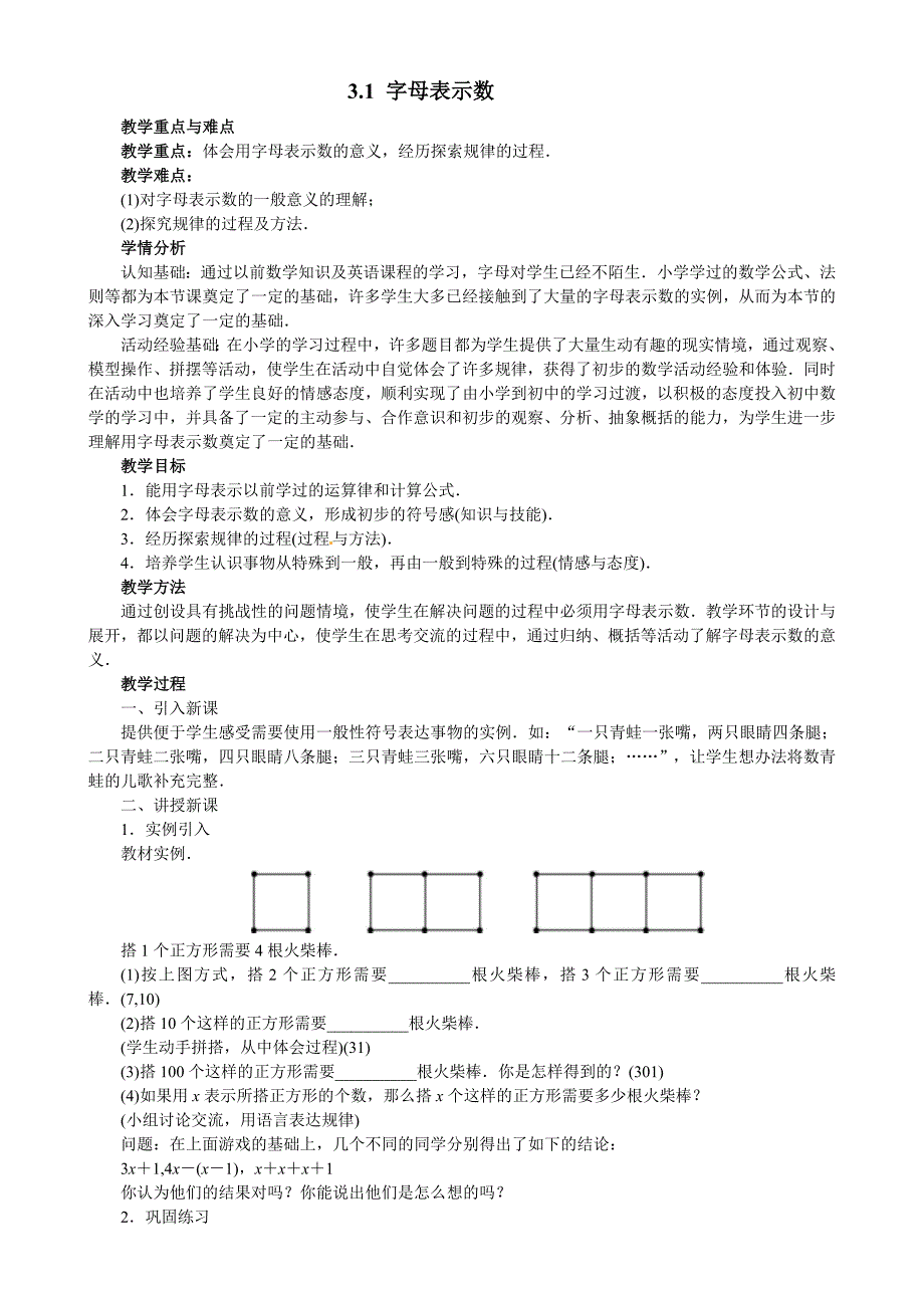 北师大2012版七上数学第三章整式学案.doc_第1页