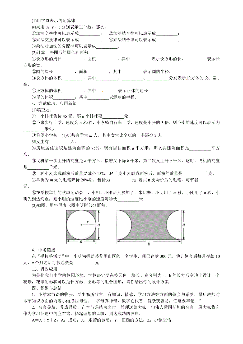 北师大2012版七上数学第三章整式学案.doc_第2页