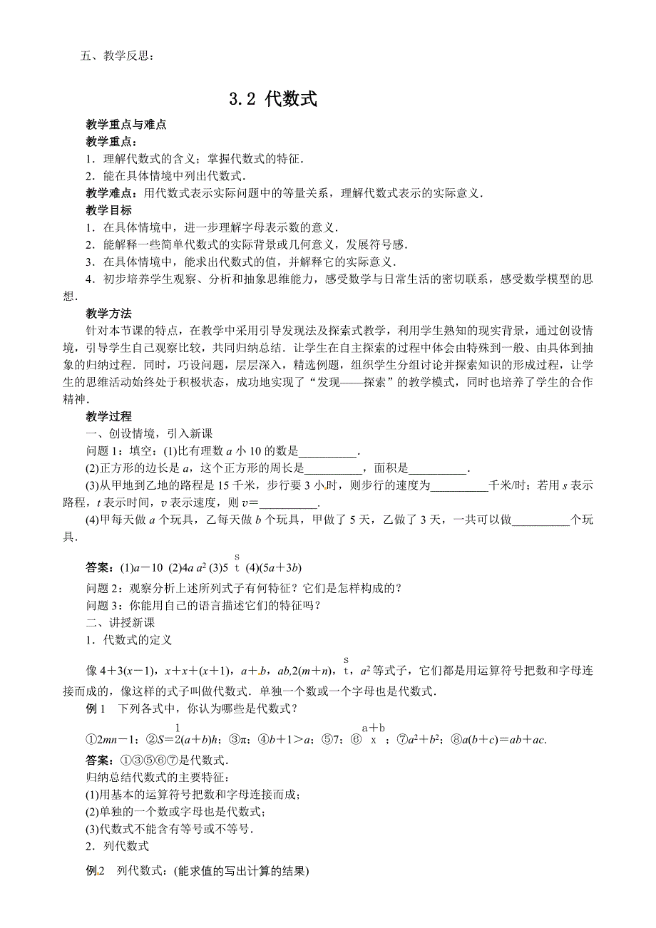 北师大2012版七上数学第三章整式学案.doc_第3页