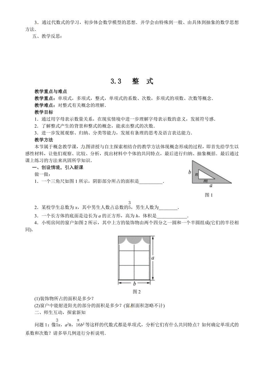 北师大2012版七上数学第三章整式学案.doc_第5页