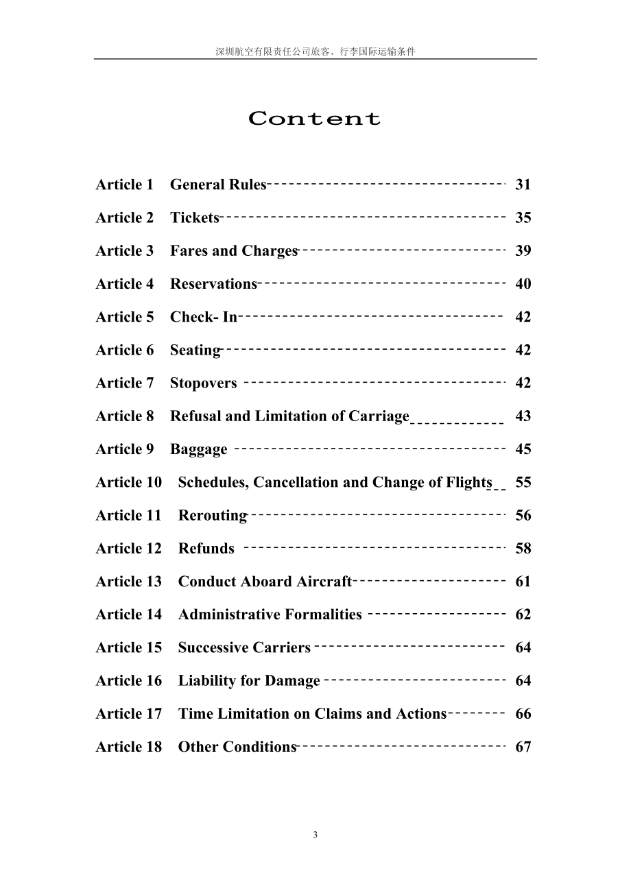 精品资料（2021-2022年收藏的）深航国际运输总条件_第3页