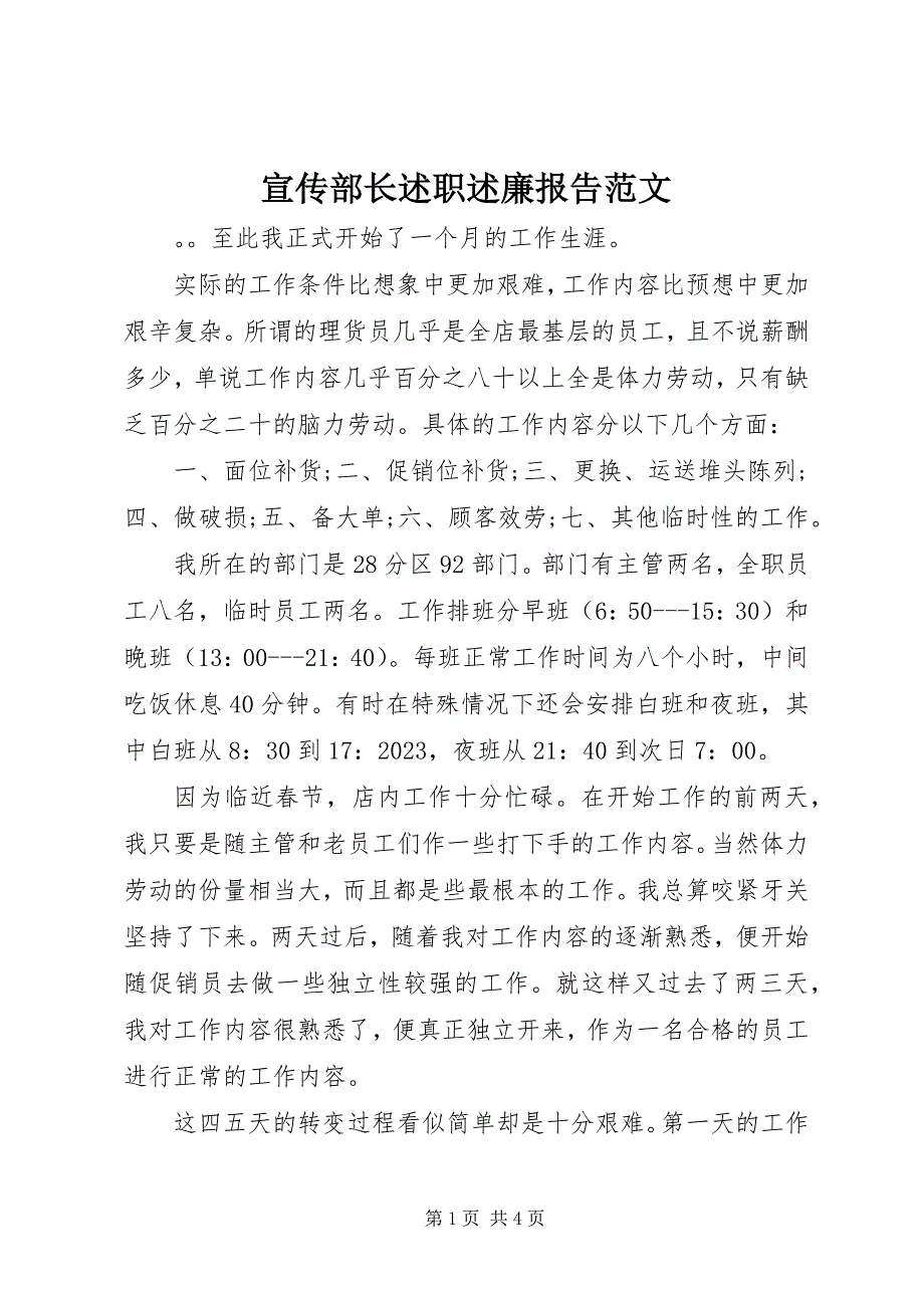 2023年宣传部长述职述廉报告2.docx_第1页