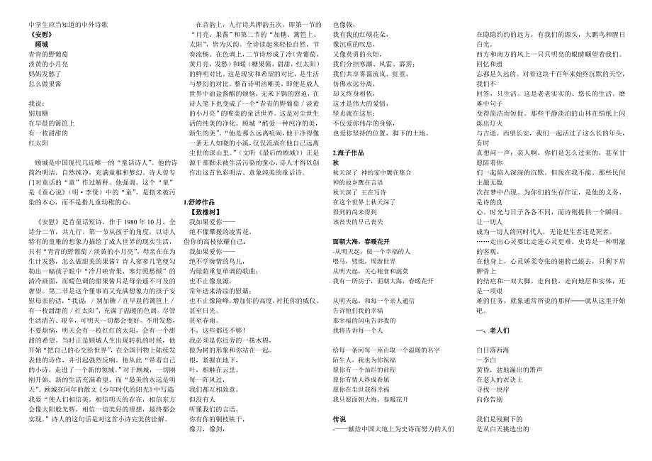 中学生应当知道的中外诗歌.doc_第1页