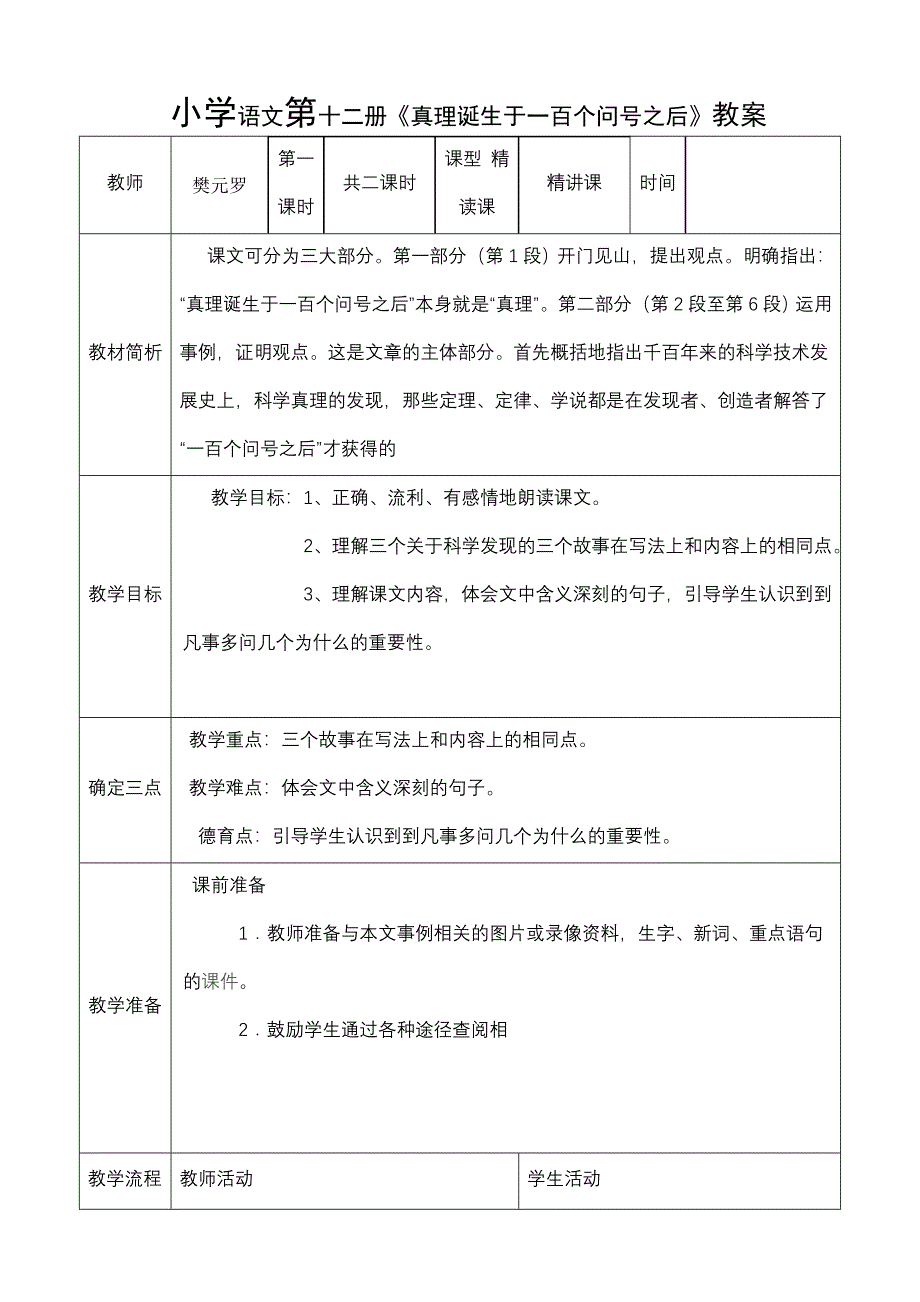 真理诞生于真理一百个问之后1.doc_第1页