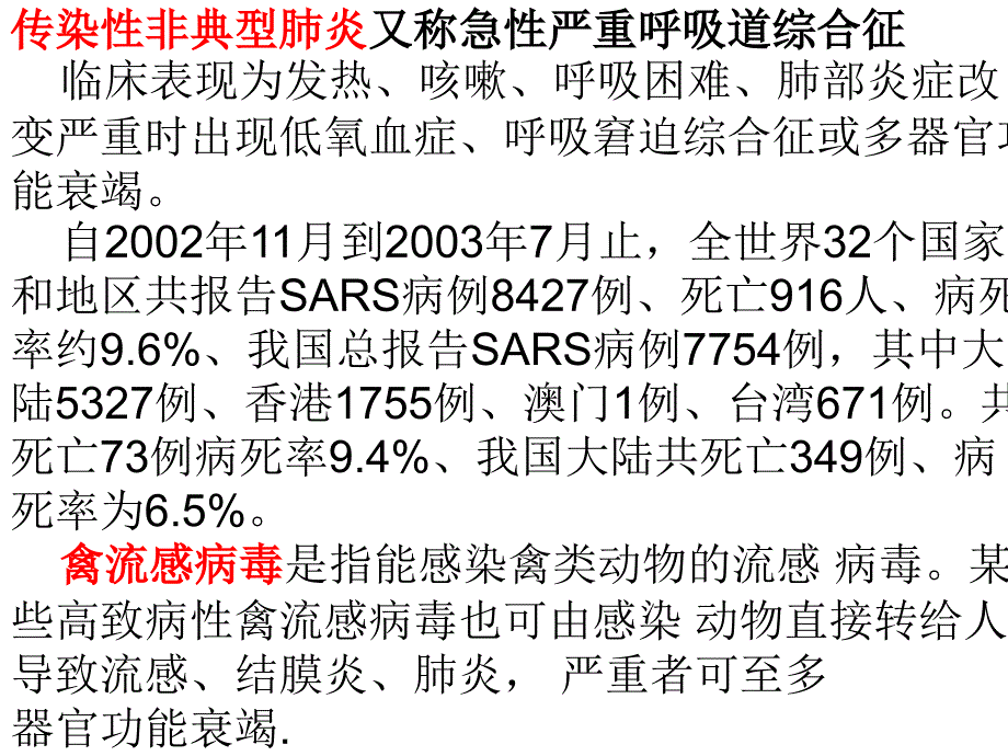 传染性非典型肺炎又称急性严重呼吸道综合征临床表现为发热_第2页