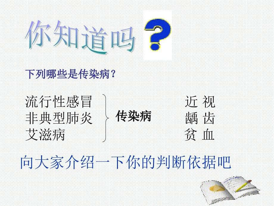 传染性非典型肺炎又称急性严重呼吸道综合征临床表现为发热_第5页