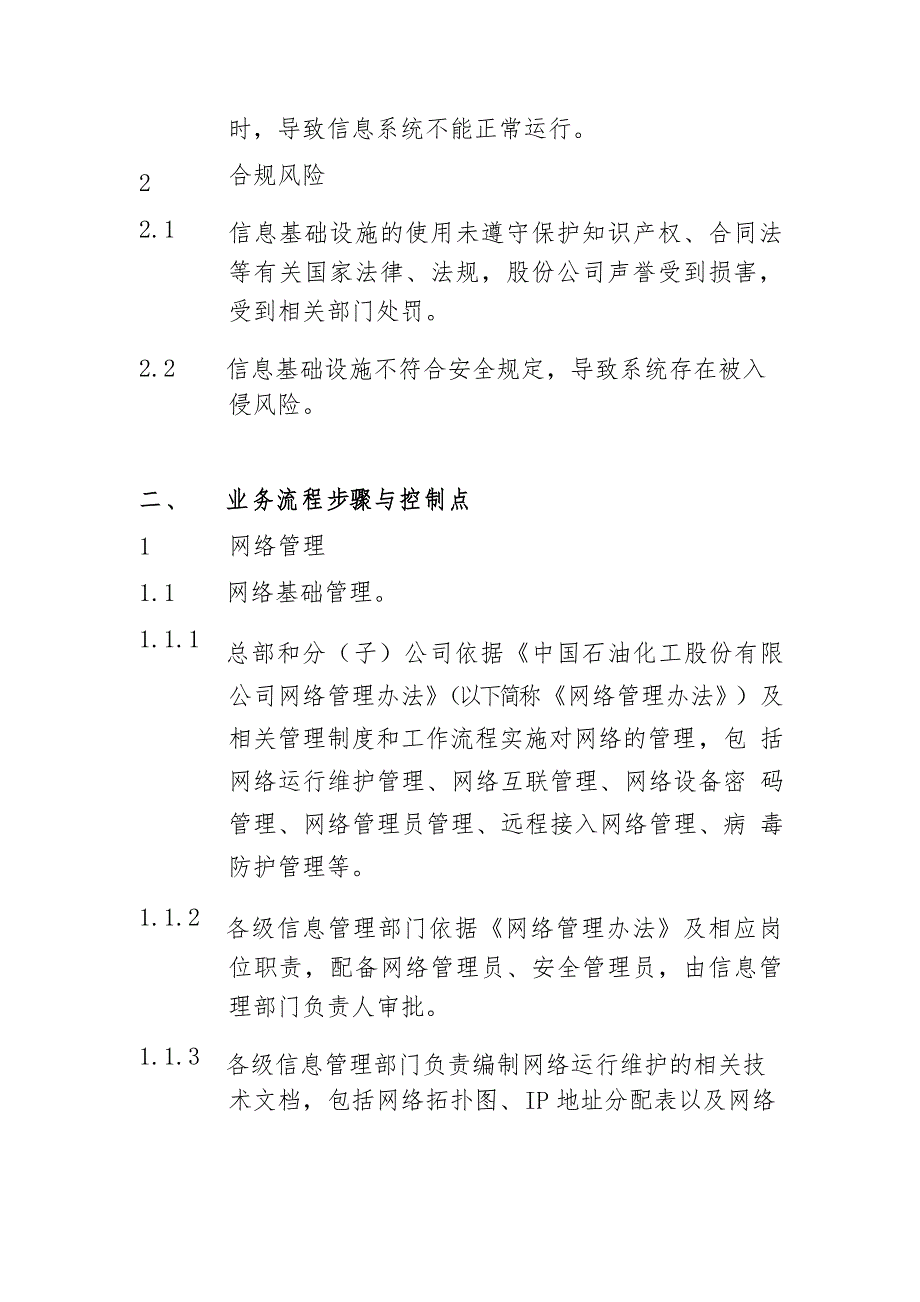 流程管理5基础设施IT一般性控制流程_第2页