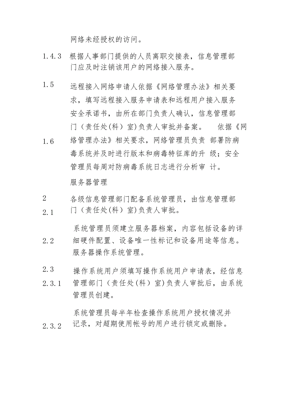 流程管理5基础设施IT一般性控制流程_第4页