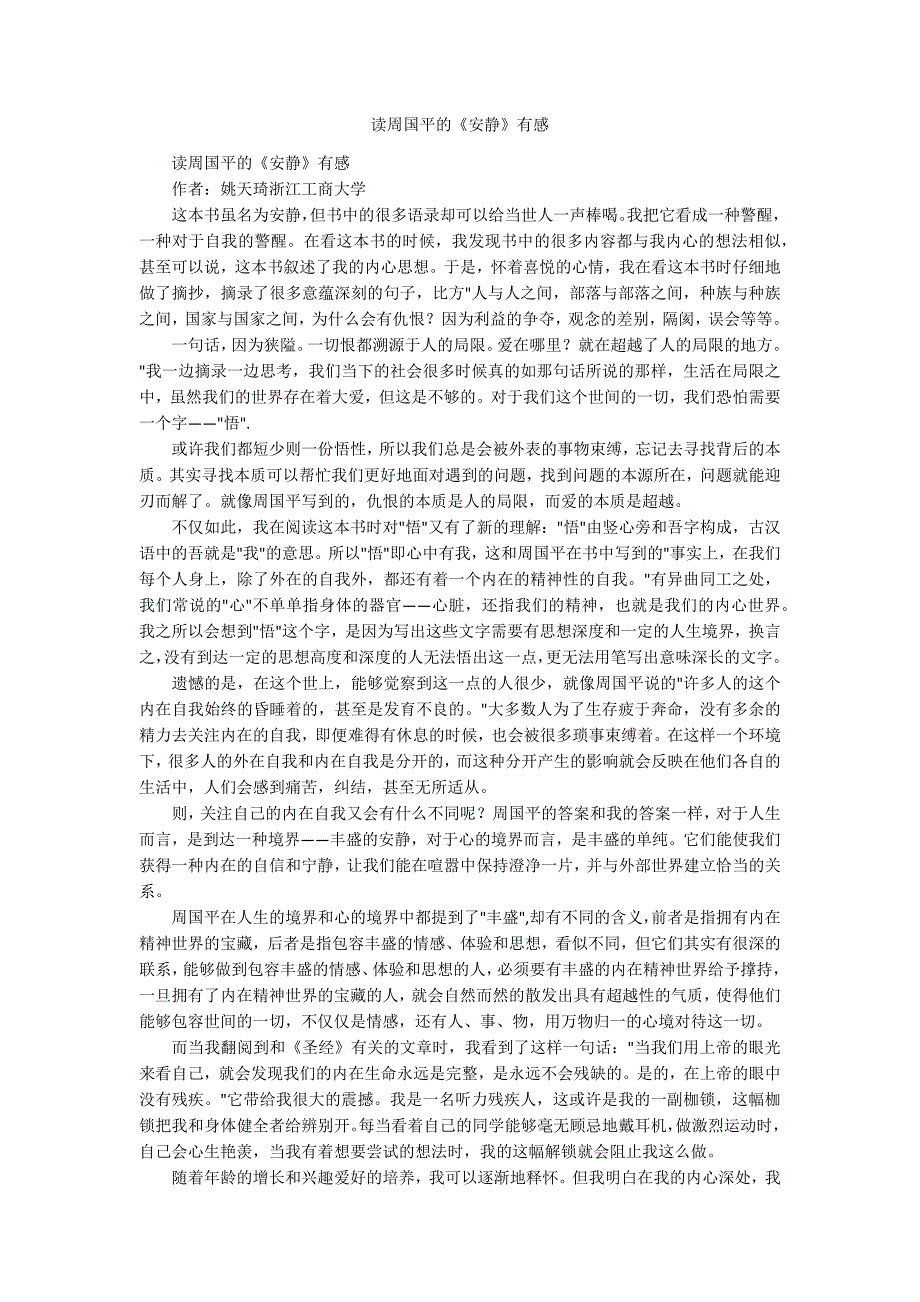 读周国平的《安静》有感_第1页