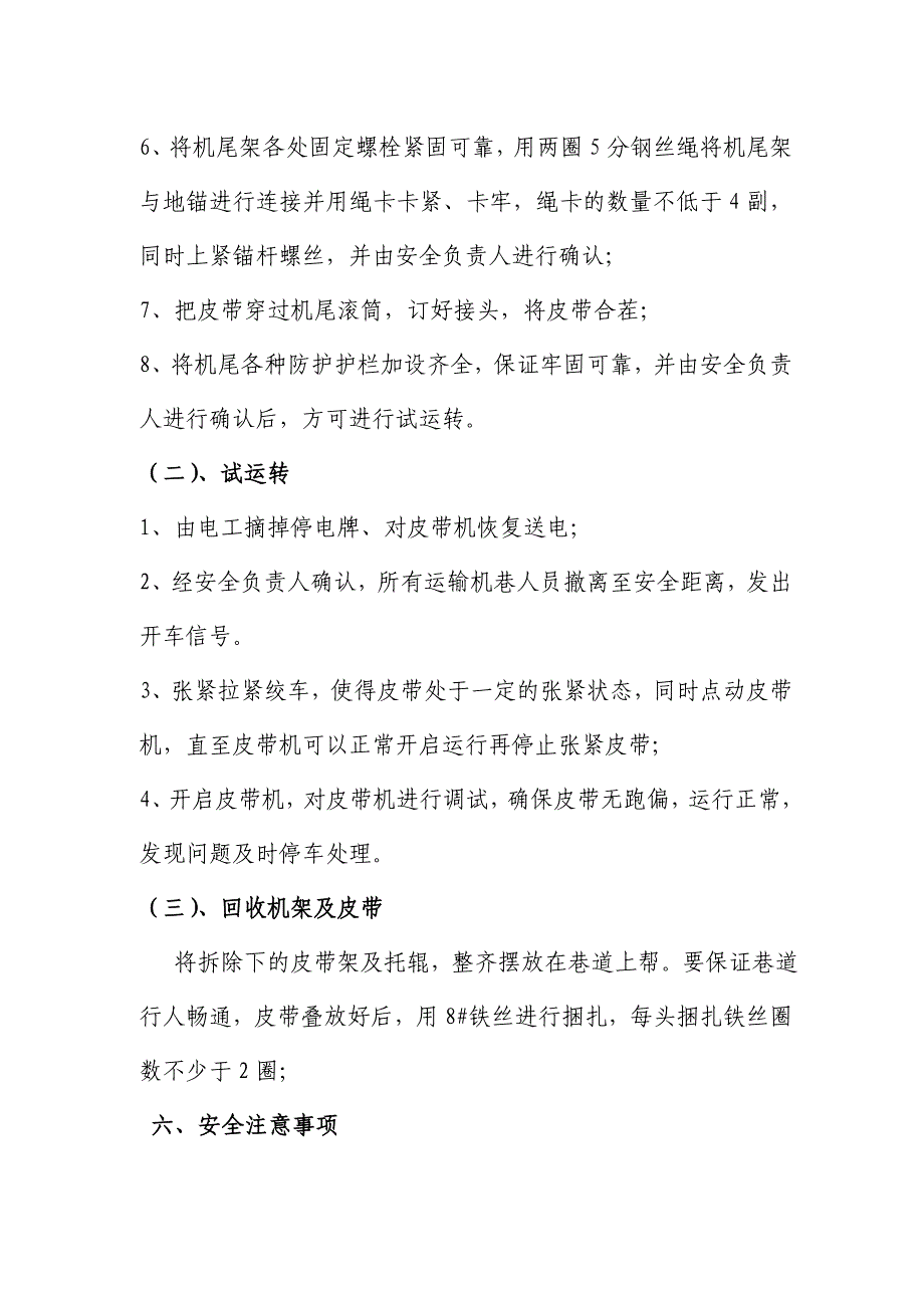 二部皮带机缩机尾的安全技术措施_第4页