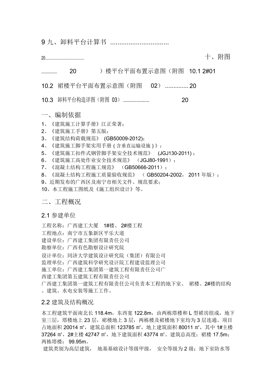 型钢悬挑架卸料平台专项施工方案_第4页