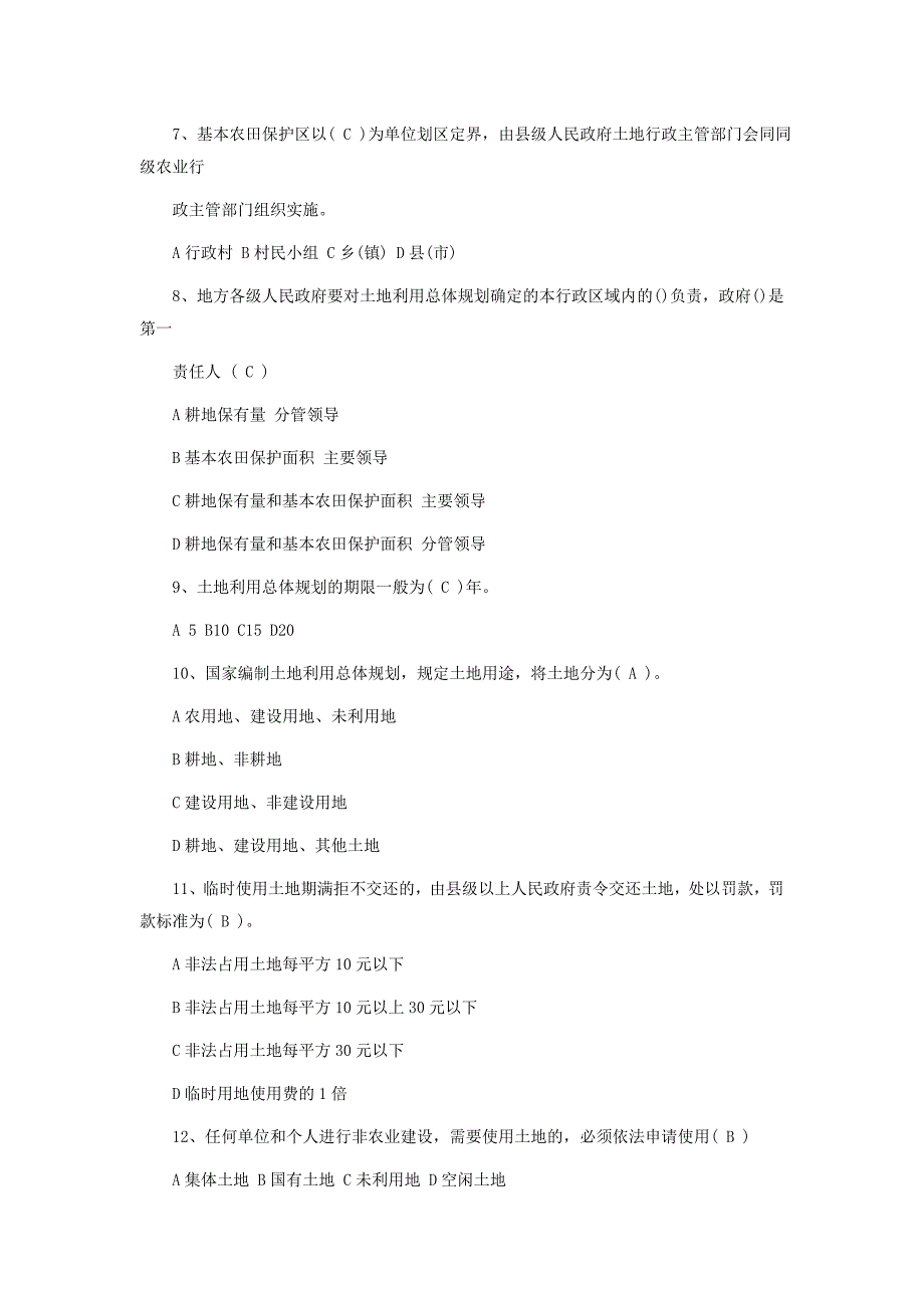 不动产登记考试官方试题.doc_第2页