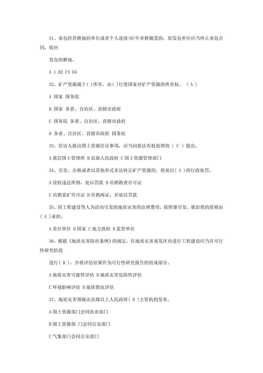 不动产登记考试官方试题.doc_第5页