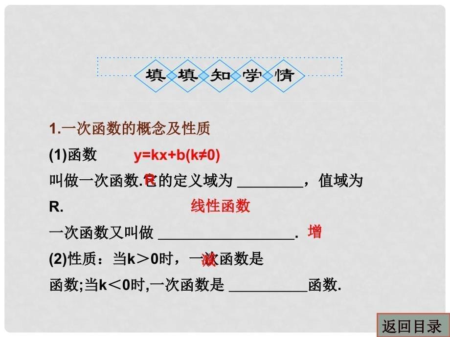 高三数学第一轮复习 第2编 4一次函数和二次函数课件 新人教B版_第5页