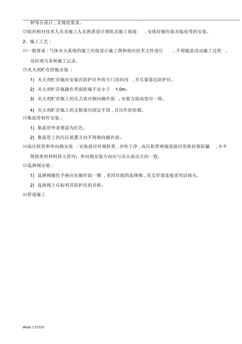 七氟丙烷灭火系统施工方案_第2页