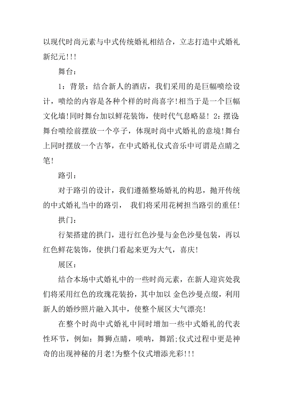 2023年中式婚礼布置方案_第2页