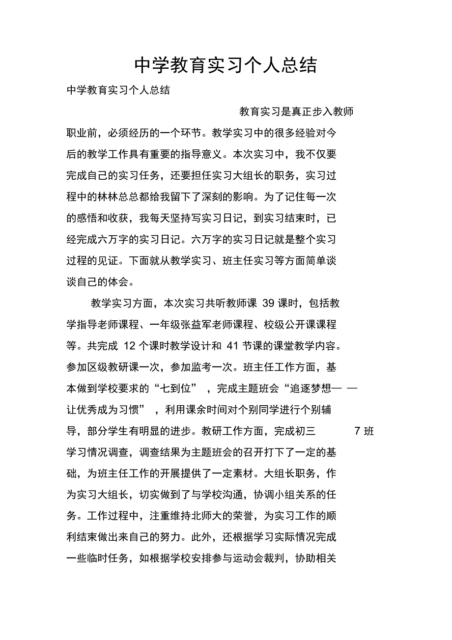 中学教育实习个人总结_第1页