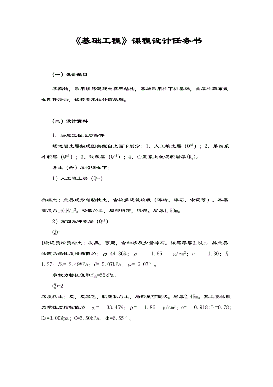 基础工程课程设计计算书(DOC 15页)_第1页