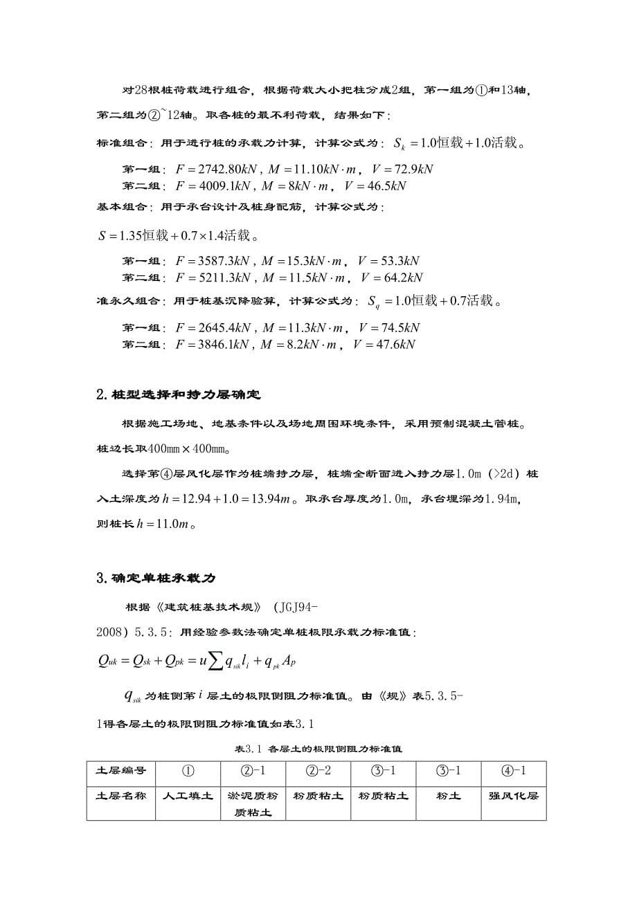 基础工程课程设计计算书(DOC 15页)_第5页