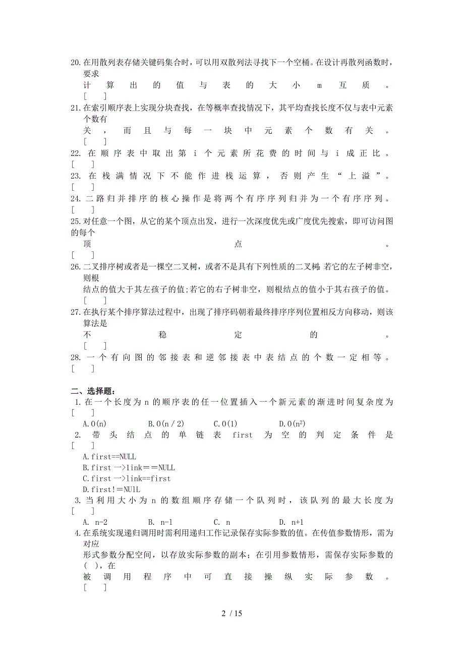 数据结构复习题及参考答案_第2页