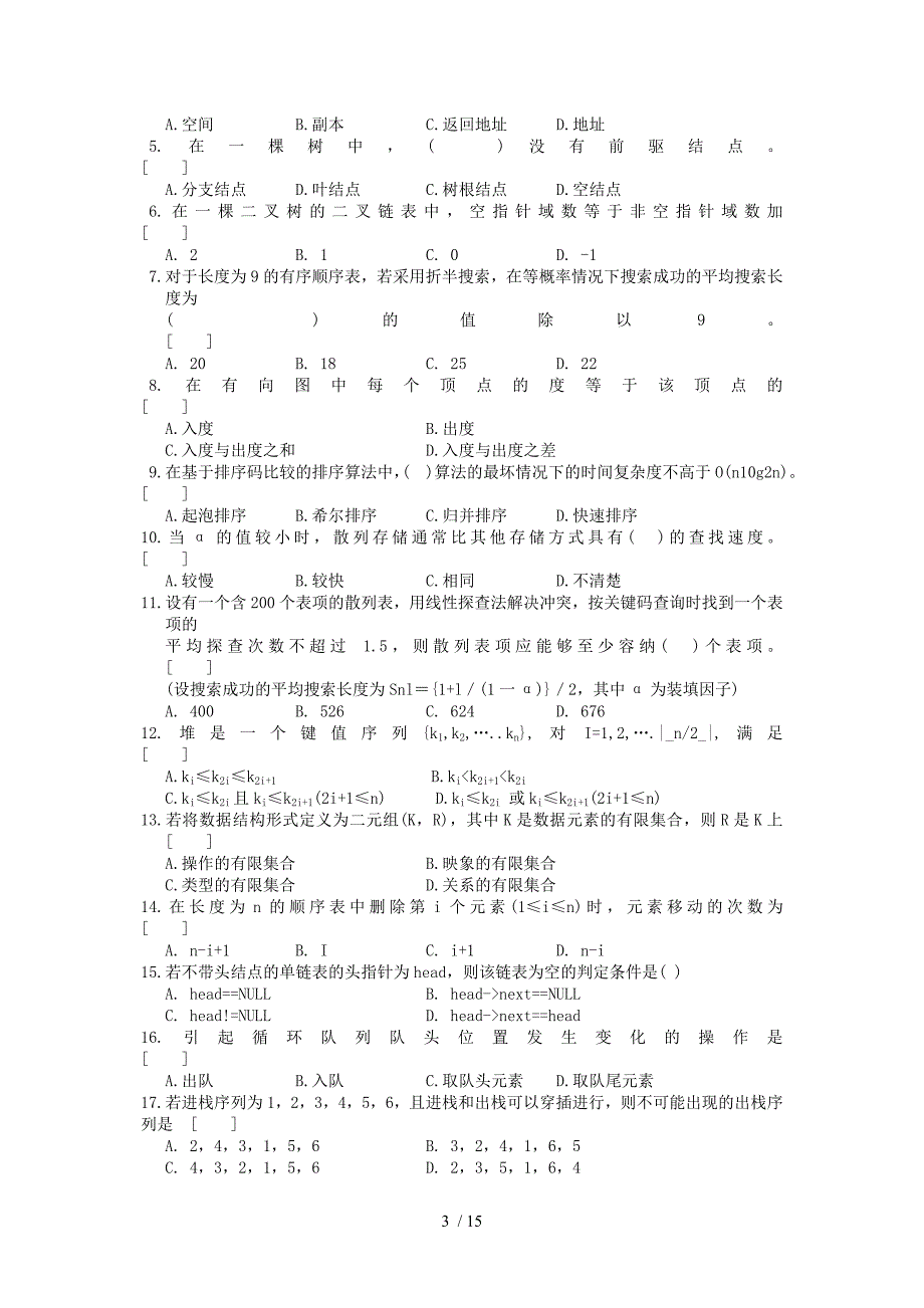 数据结构复习题及参考答案_第3页