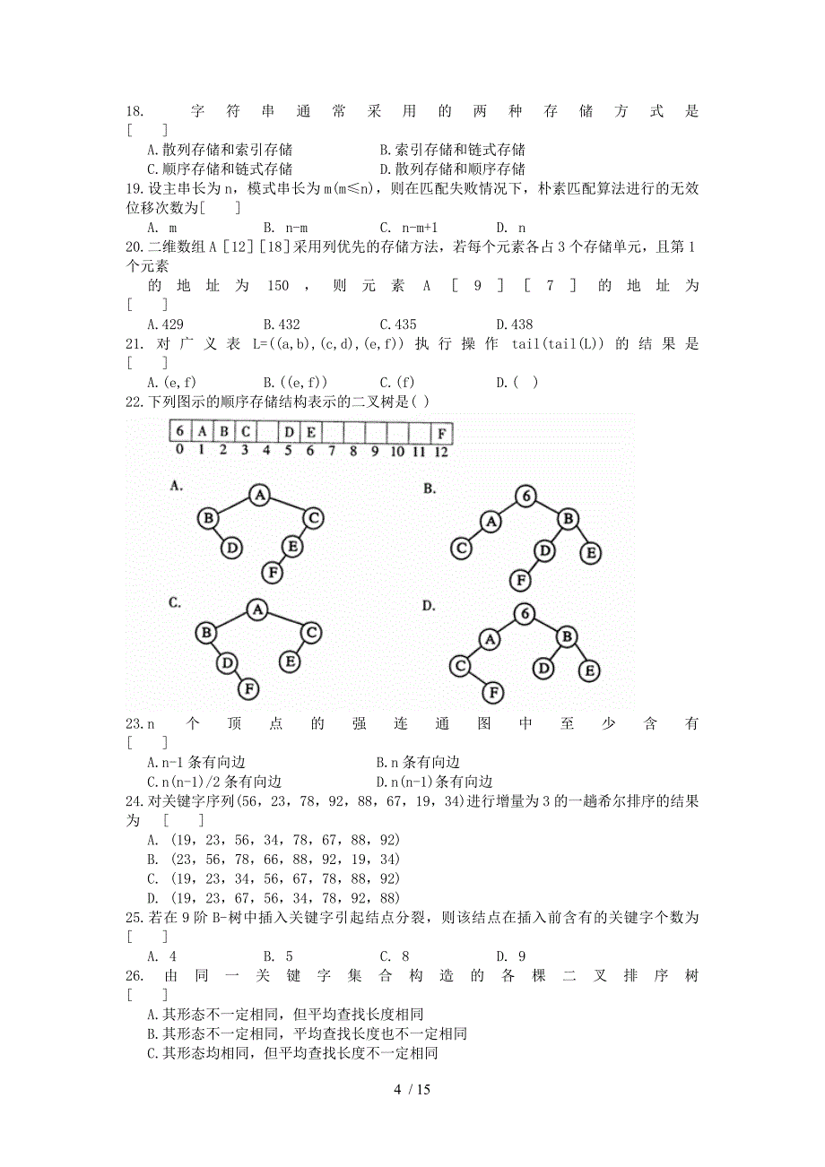 数据结构复习题及参考答案_第4页
