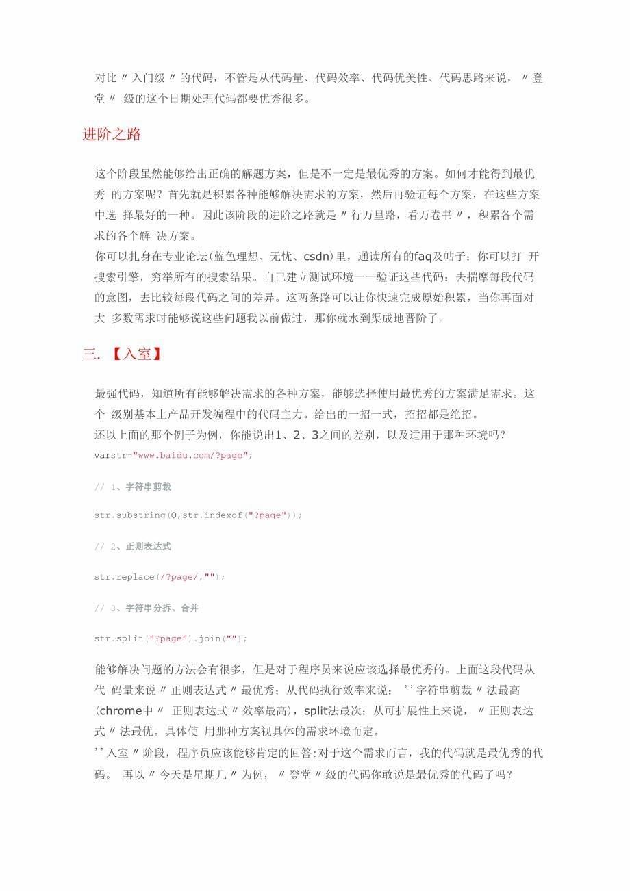 WEB前端开发工程师成长_第5页