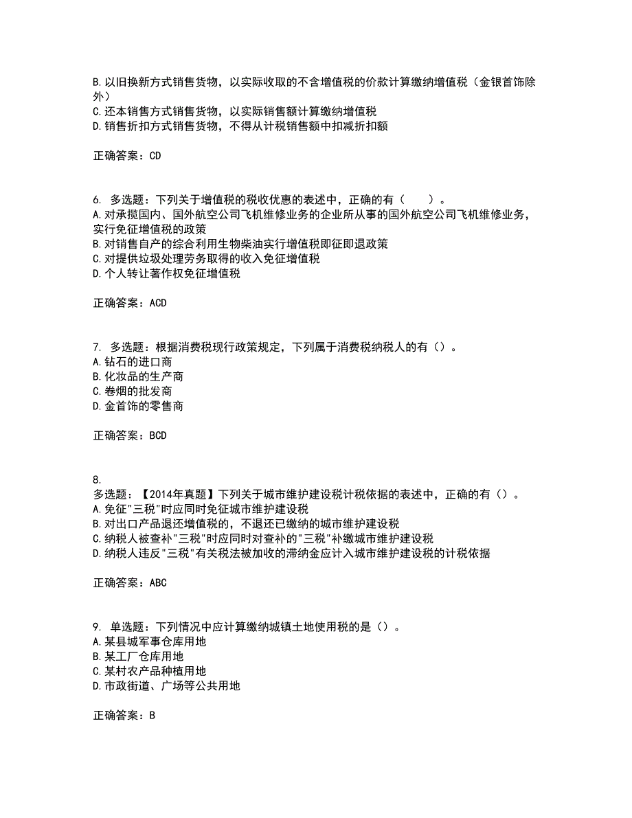 注册会计师《税法》资格证书资格考核试题附参考答案89_第2页