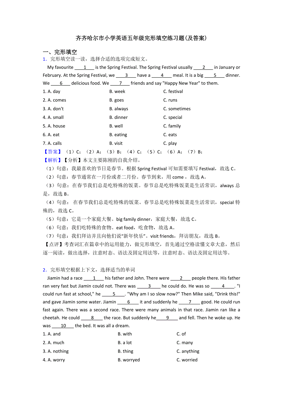 齐齐哈尔市小学英语五年级完形填空练习题(及答案).doc_第1页