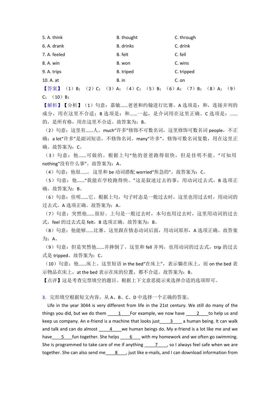 齐齐哈尔市小学英语五年级完形填空练习题(及答案).doc_第2页