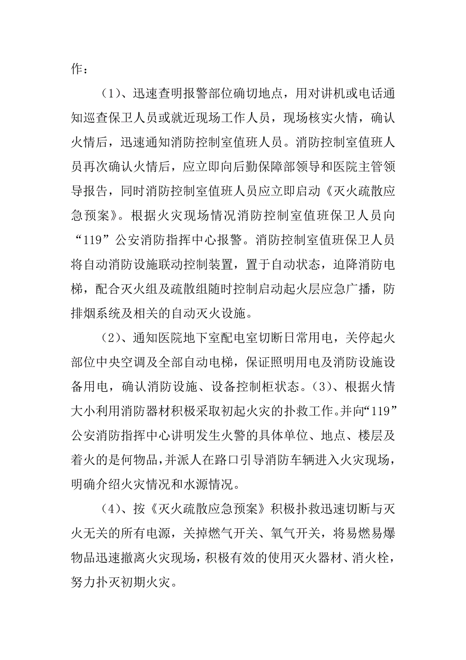 2023年安全保卫应急预案（精选8篇）_安全保卫工作应急预案_第4页