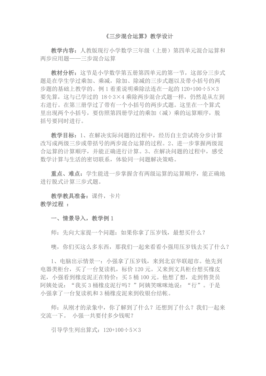 三步混合运算_第1页