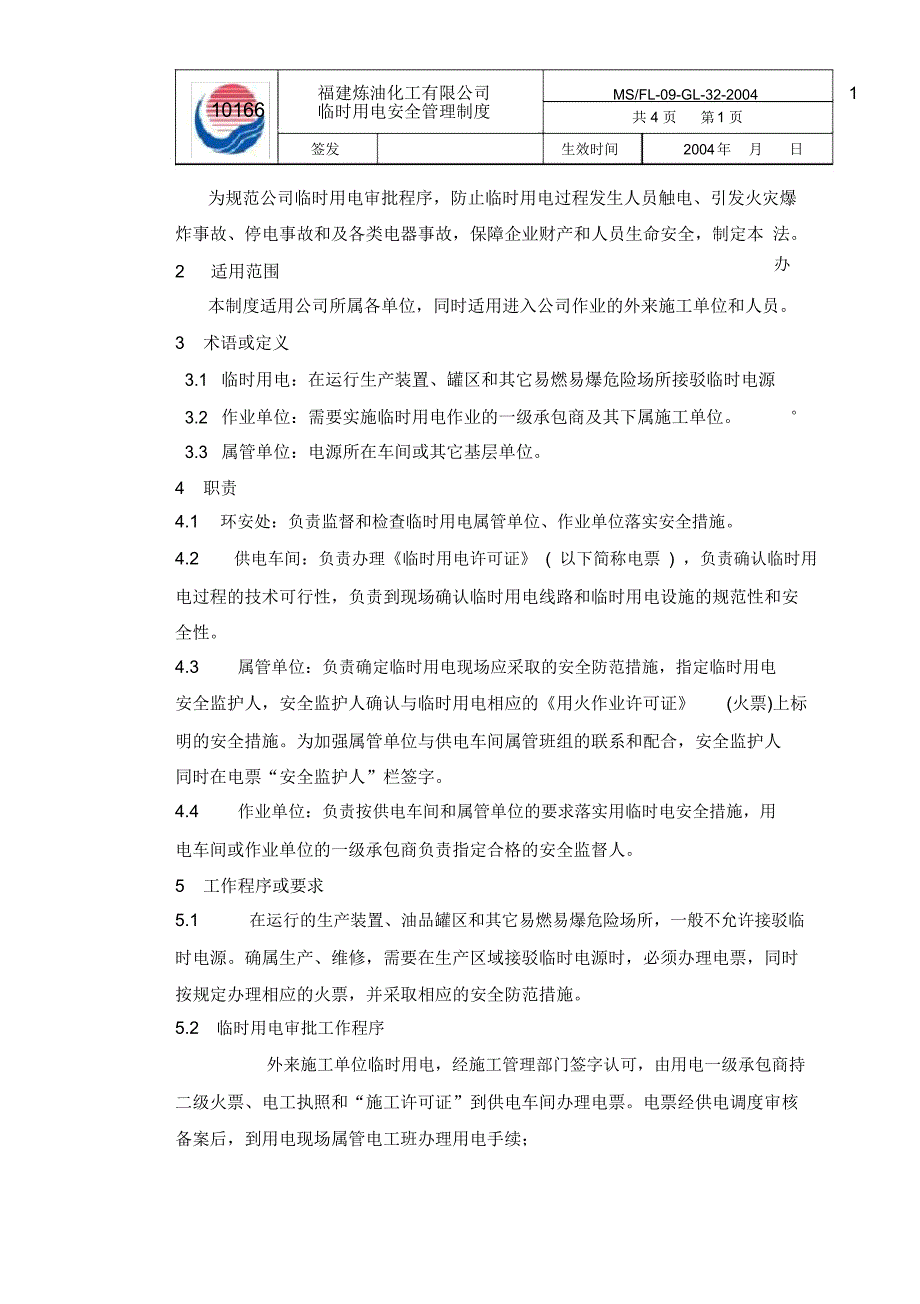 临时用电安全管理办法_第1页