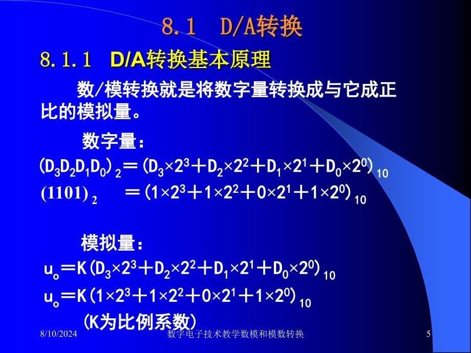 数字电子技术教学数模和模数转换课件_第5页