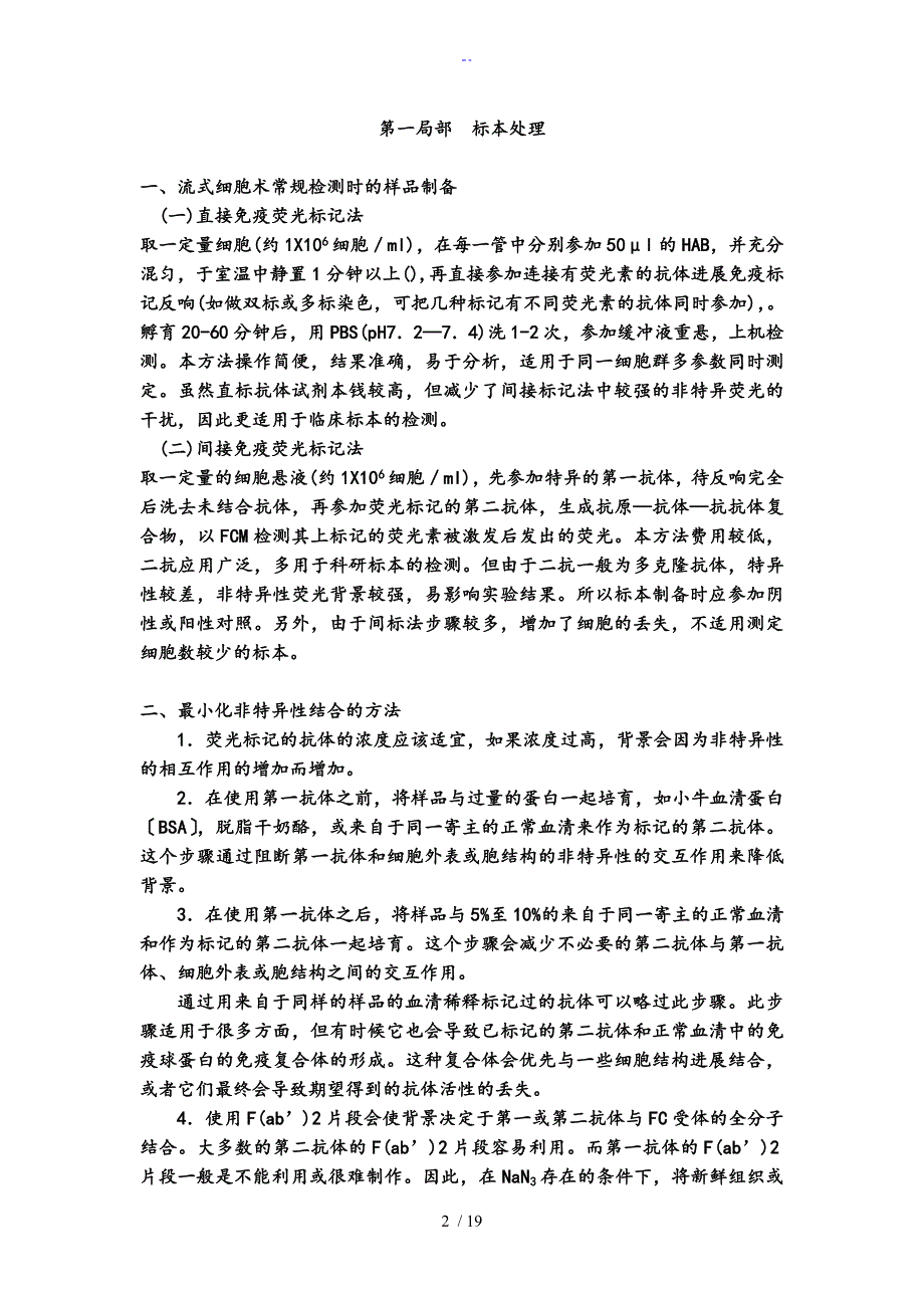 最详细地流式细胞仪实验方法_第2页