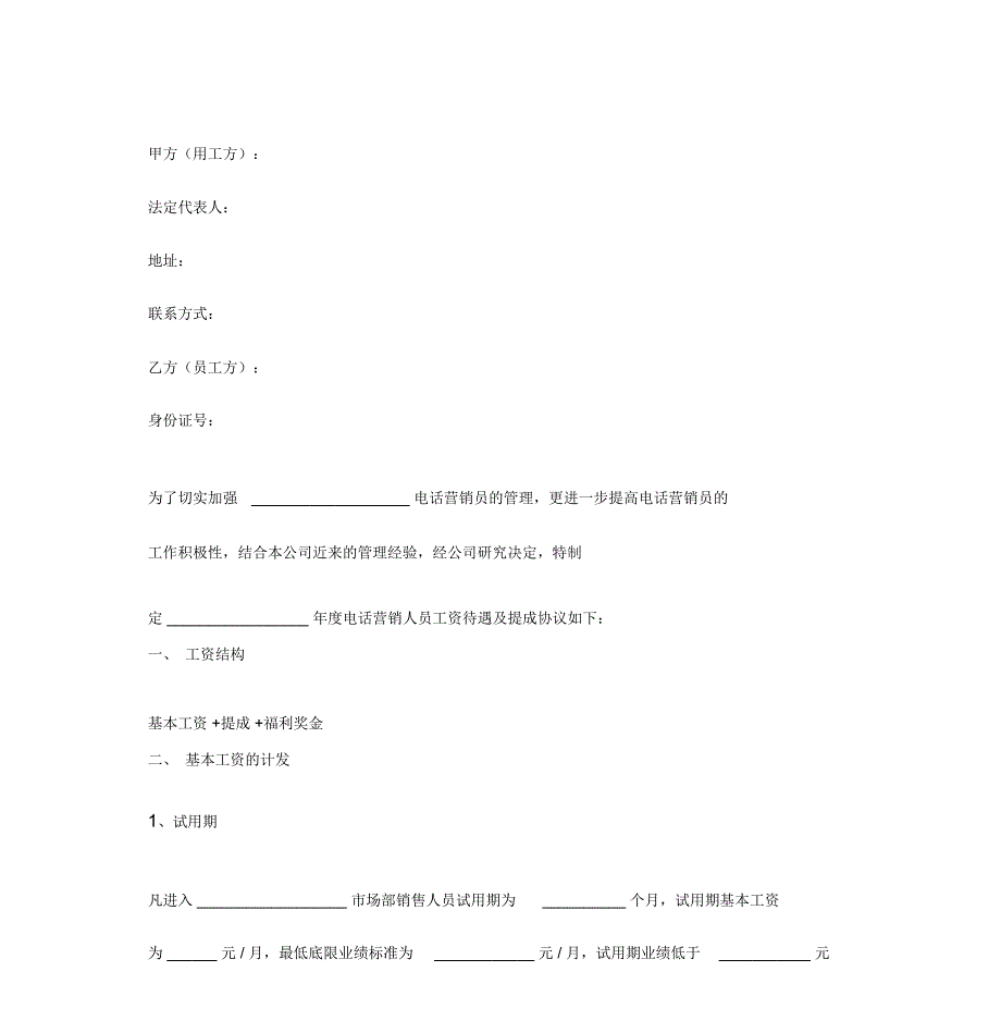 员工工资提成合同协议书_第3页