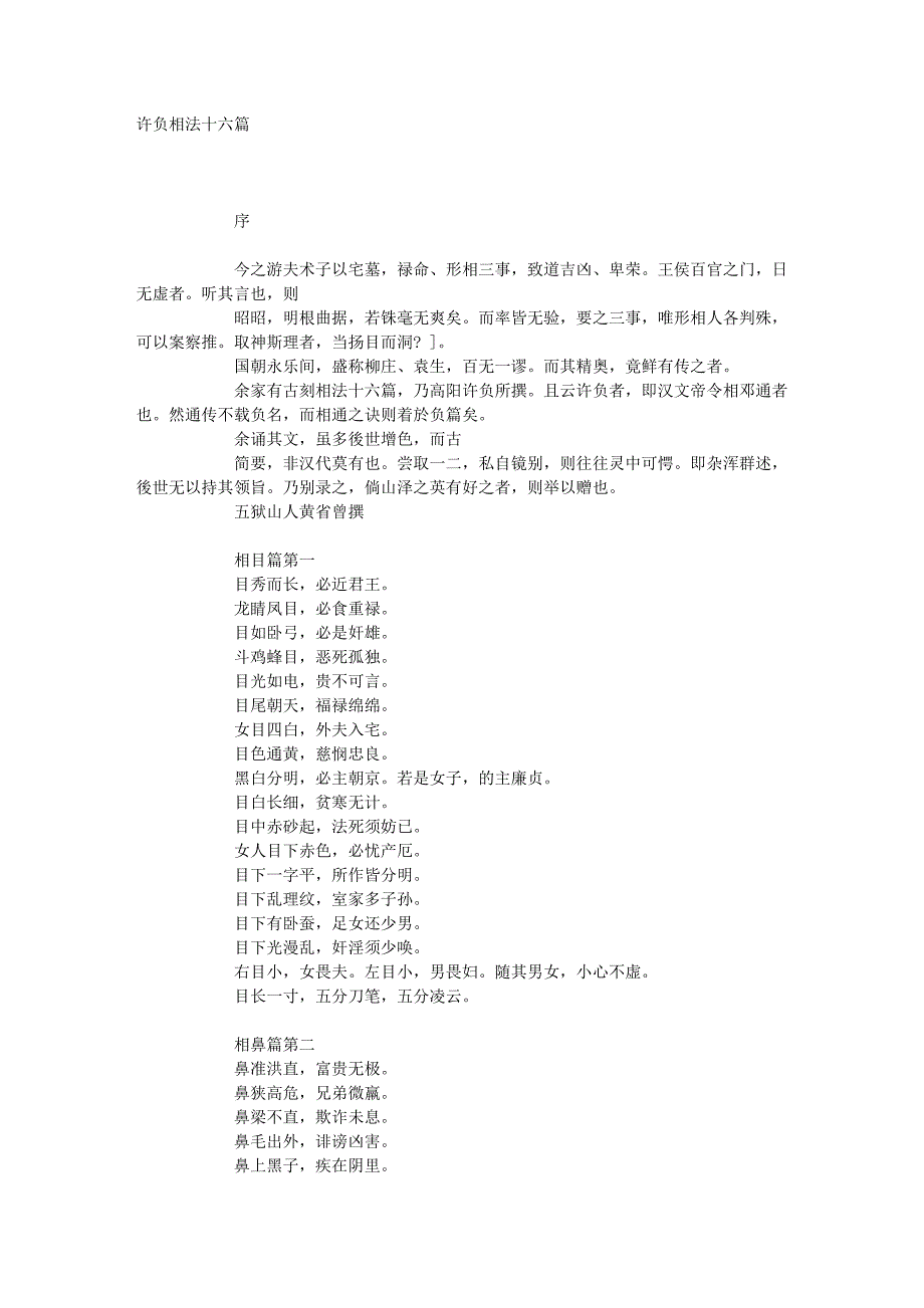 《许负相法十六篇》相法.doc_第1页