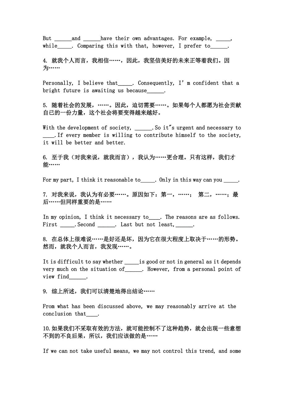 英语四级作文万能句.doc_第4页