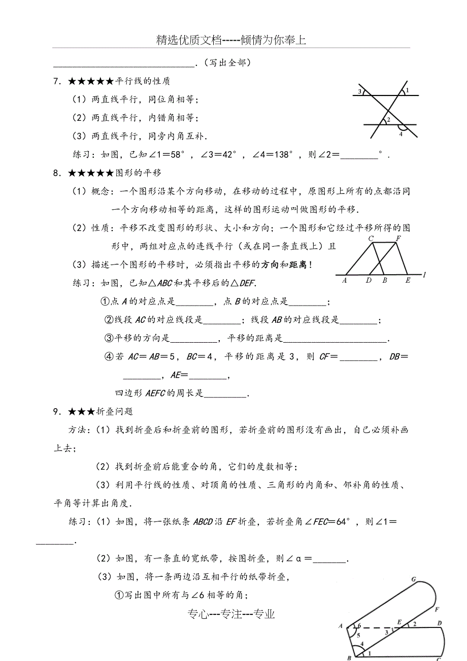 浙教版七年级下册数学知识点总结及例题_第2页