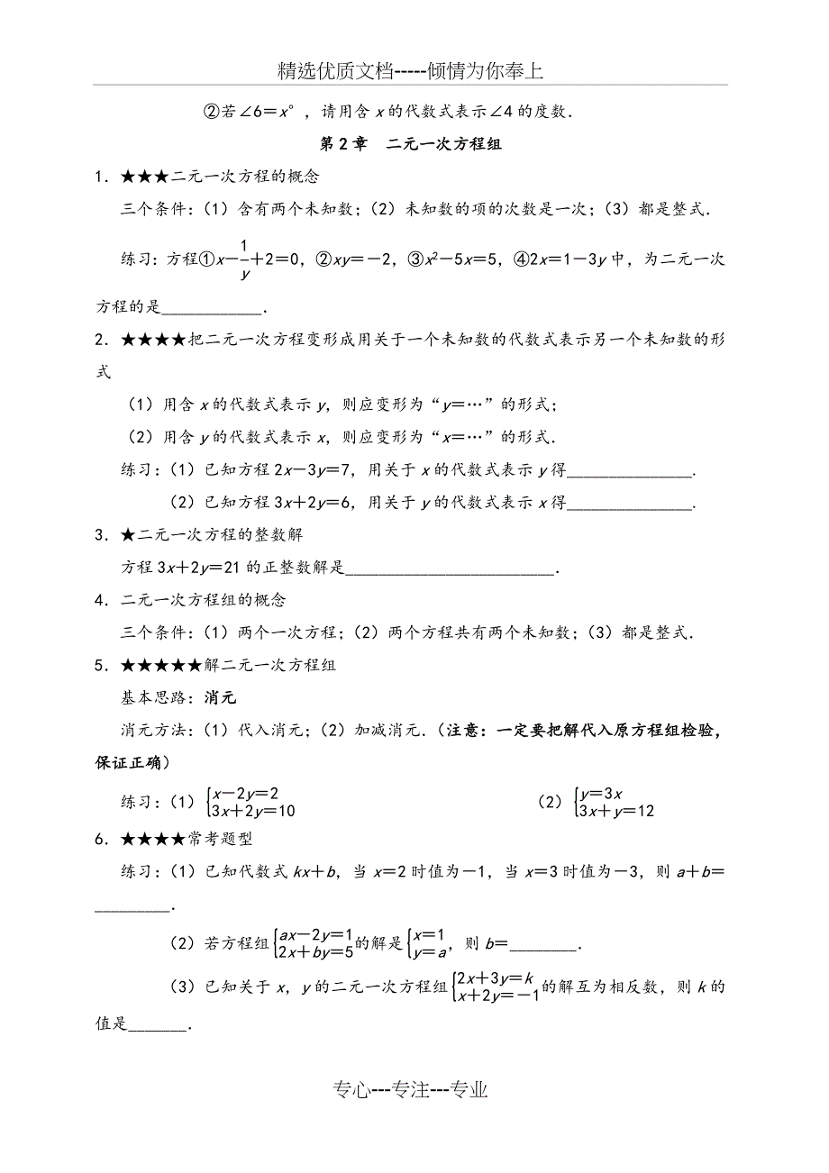 浙教版七年级下册数学知识点总结及例题_第3页