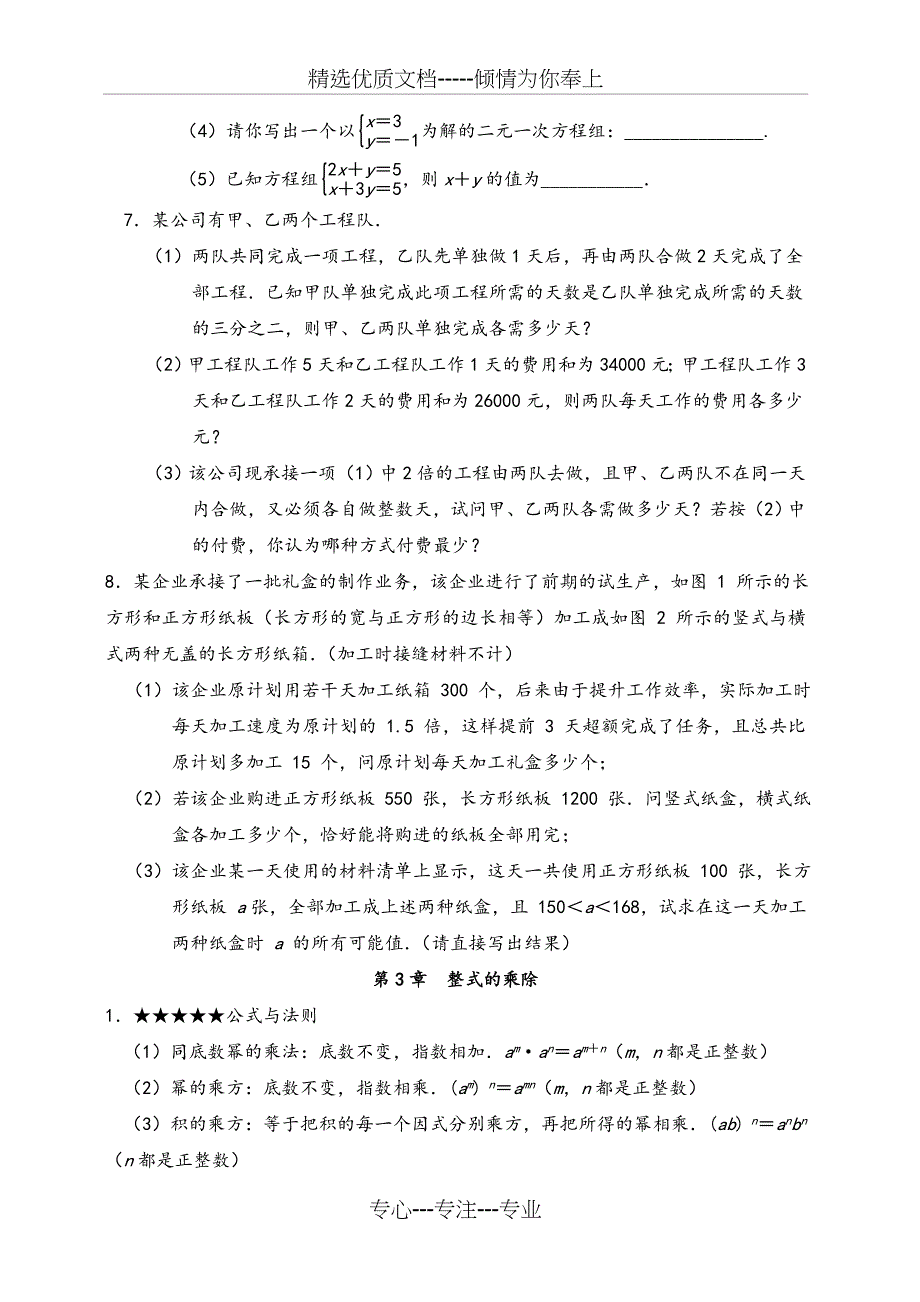 浙教版七年级下册数学知识点总结及例题_第4页