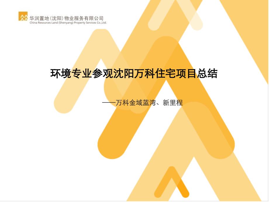 参观住宅项目总结_第1页