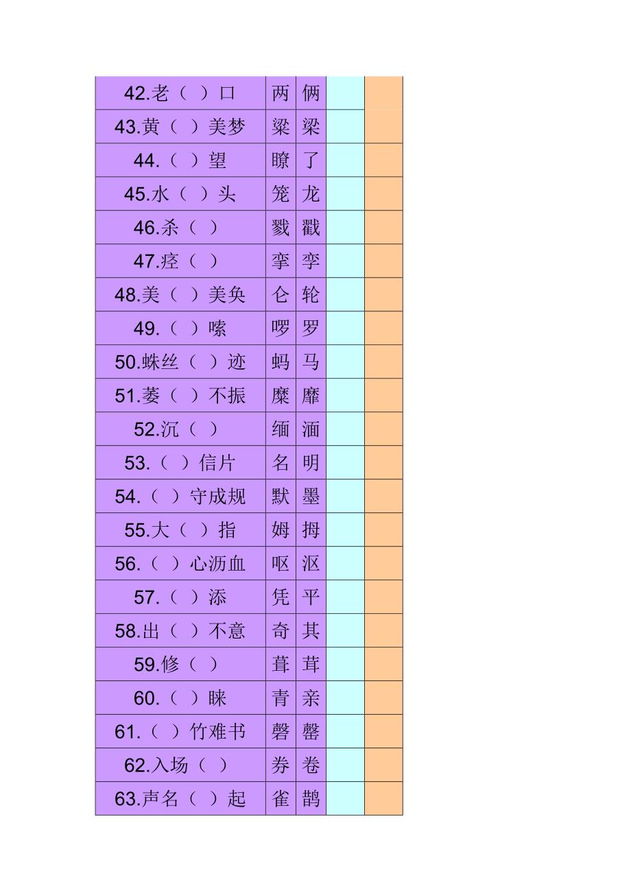 通假字的起源及中学常见通假字举例.doc_第4页