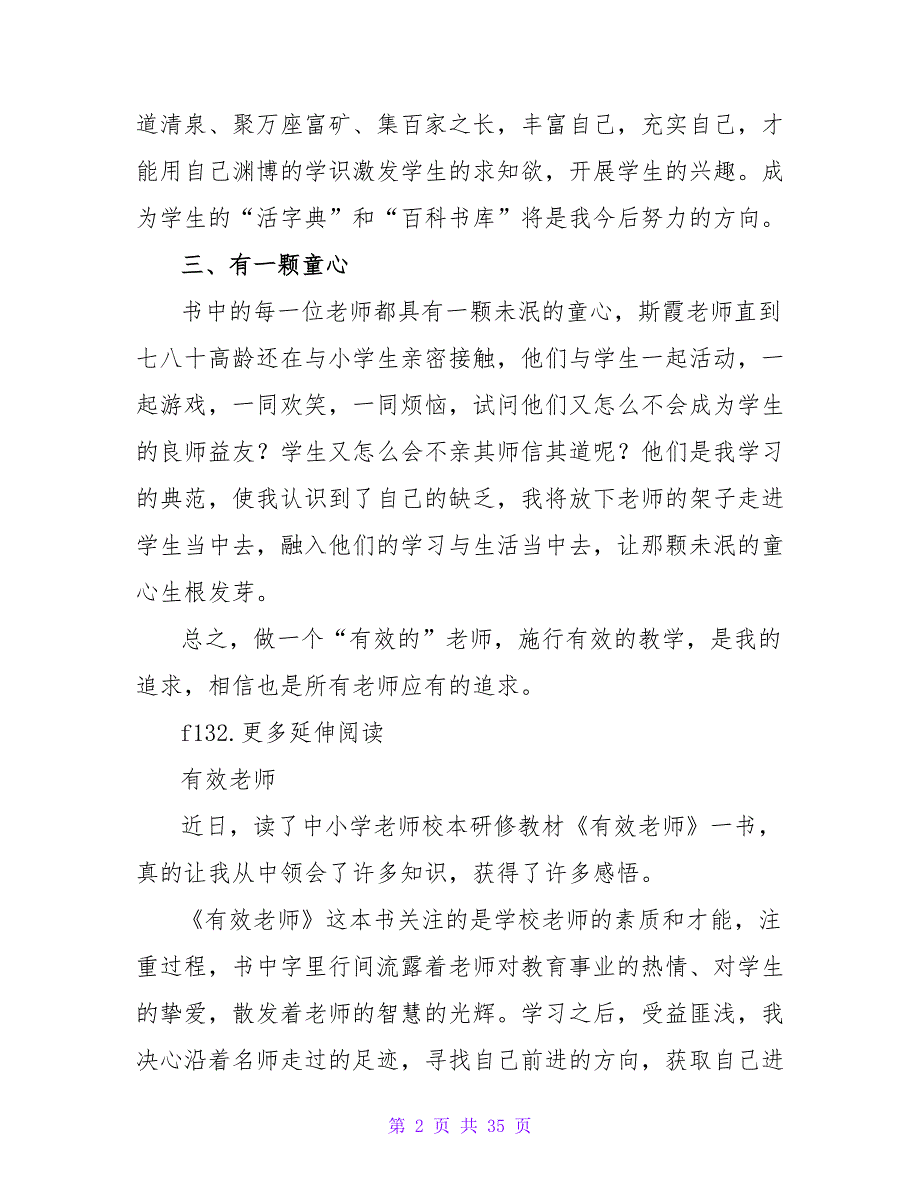 《有效教师》读后感600字.doc_第2页