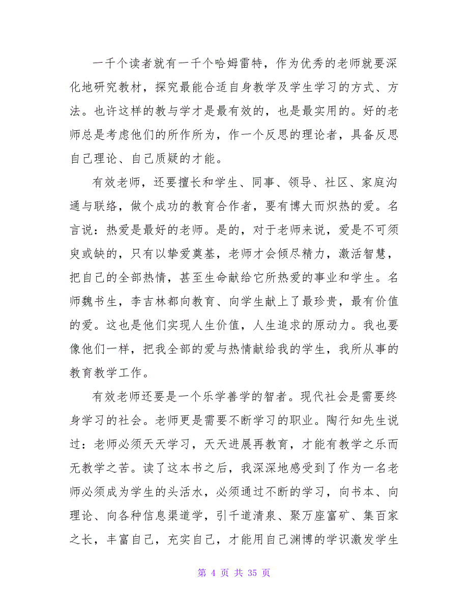 《有效教师》读后感600字.doc_第4页