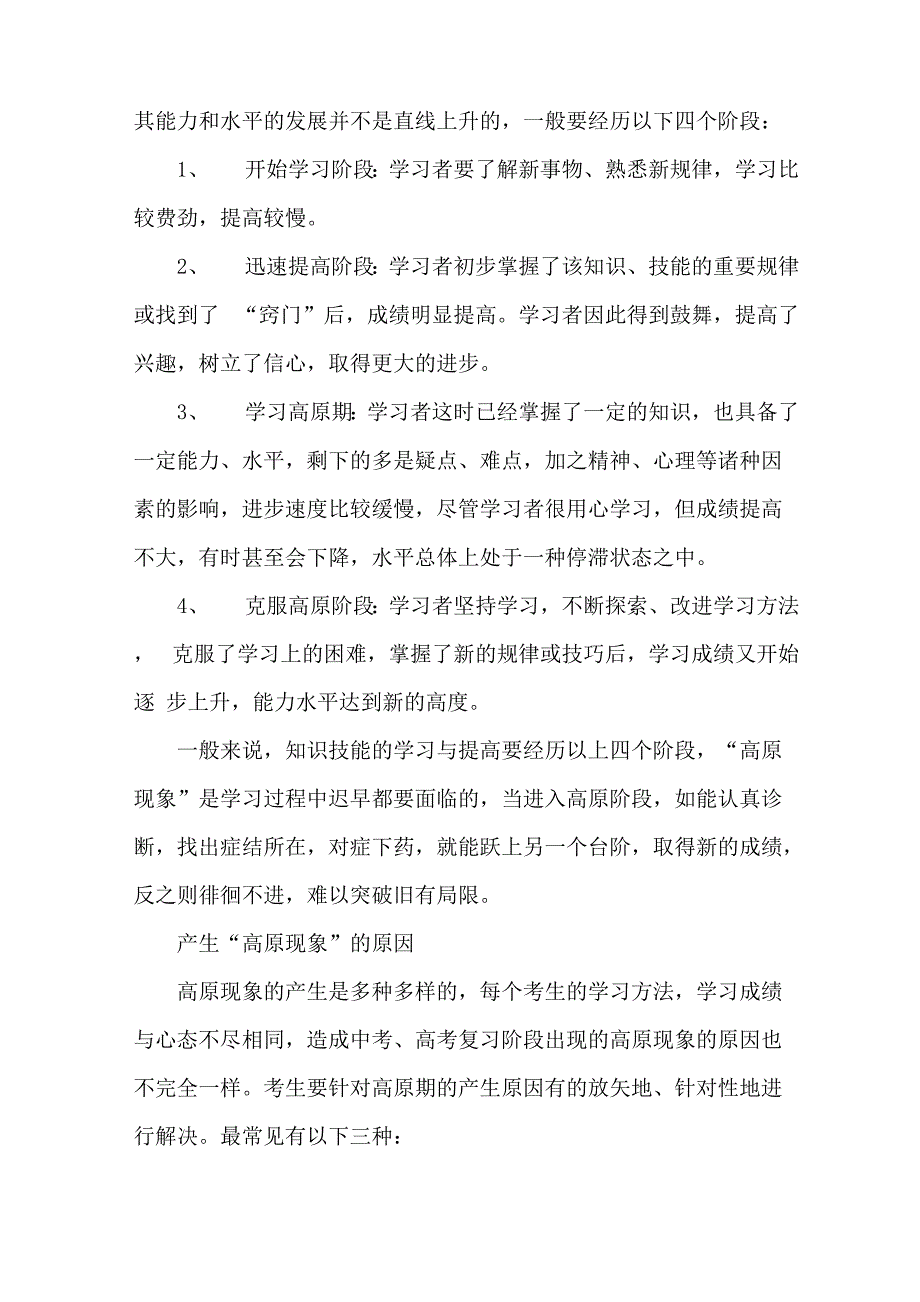 学习中的心理现象_第4页