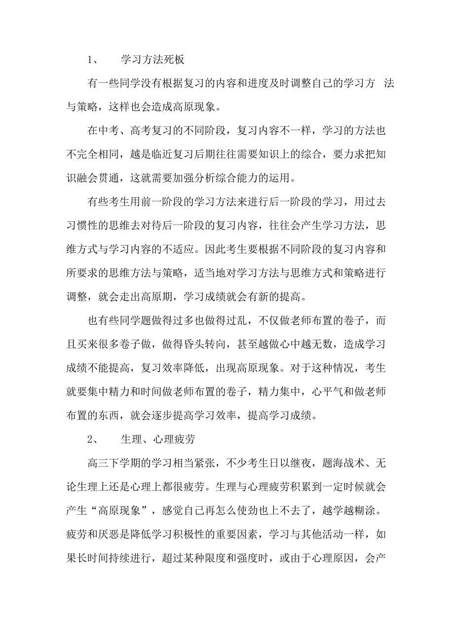 学习中的心理现象_第5页