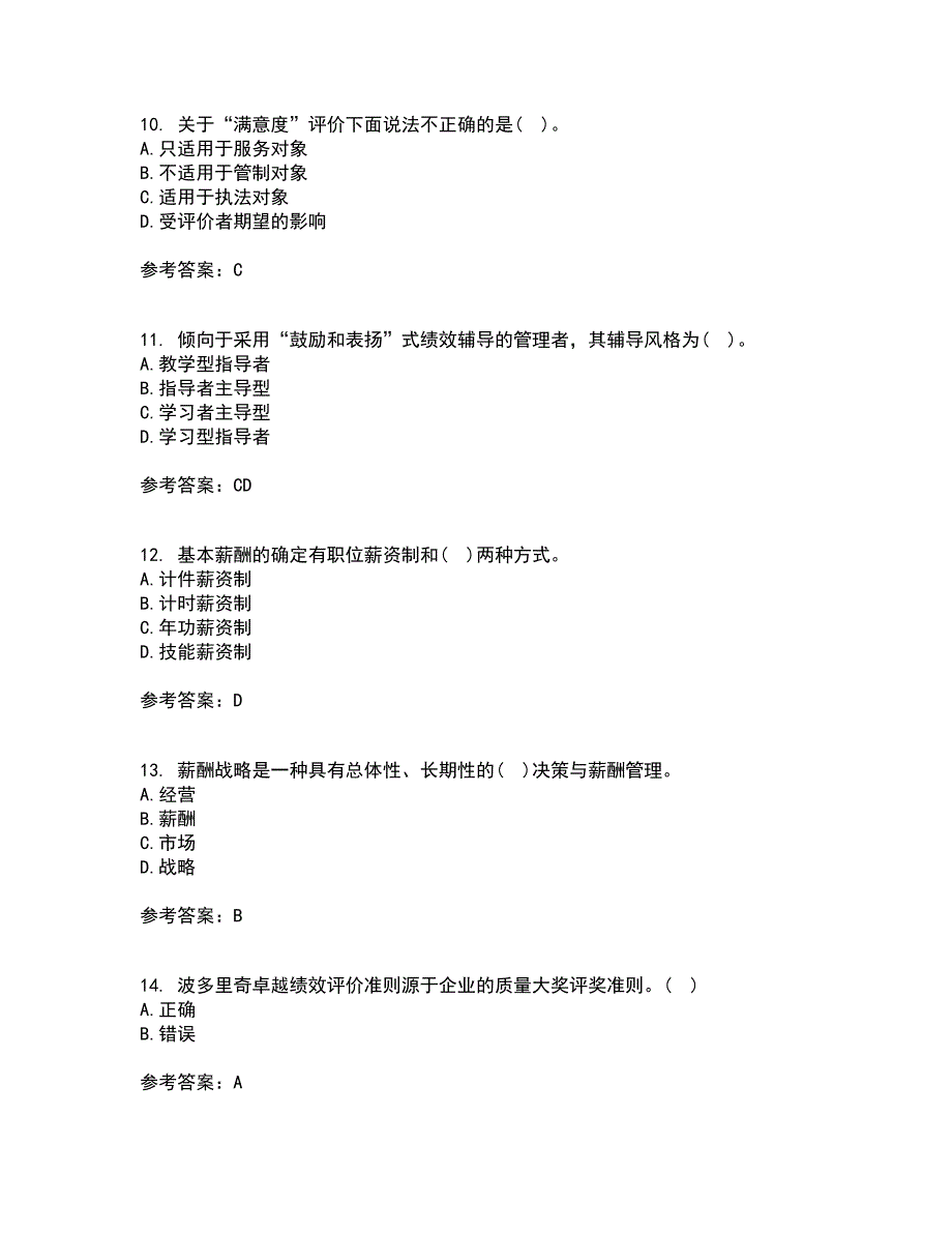 兰州大学21秋《绩效管理》复习考核试题库答案参考套卷99_第3页